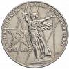 (04) Монета СССР 1975 год 1 рубль "30 лет Победы"  Медь-Никель  XF